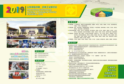 2019山東國際印刷包裝工業展覽會 推動行業創新與物資升級